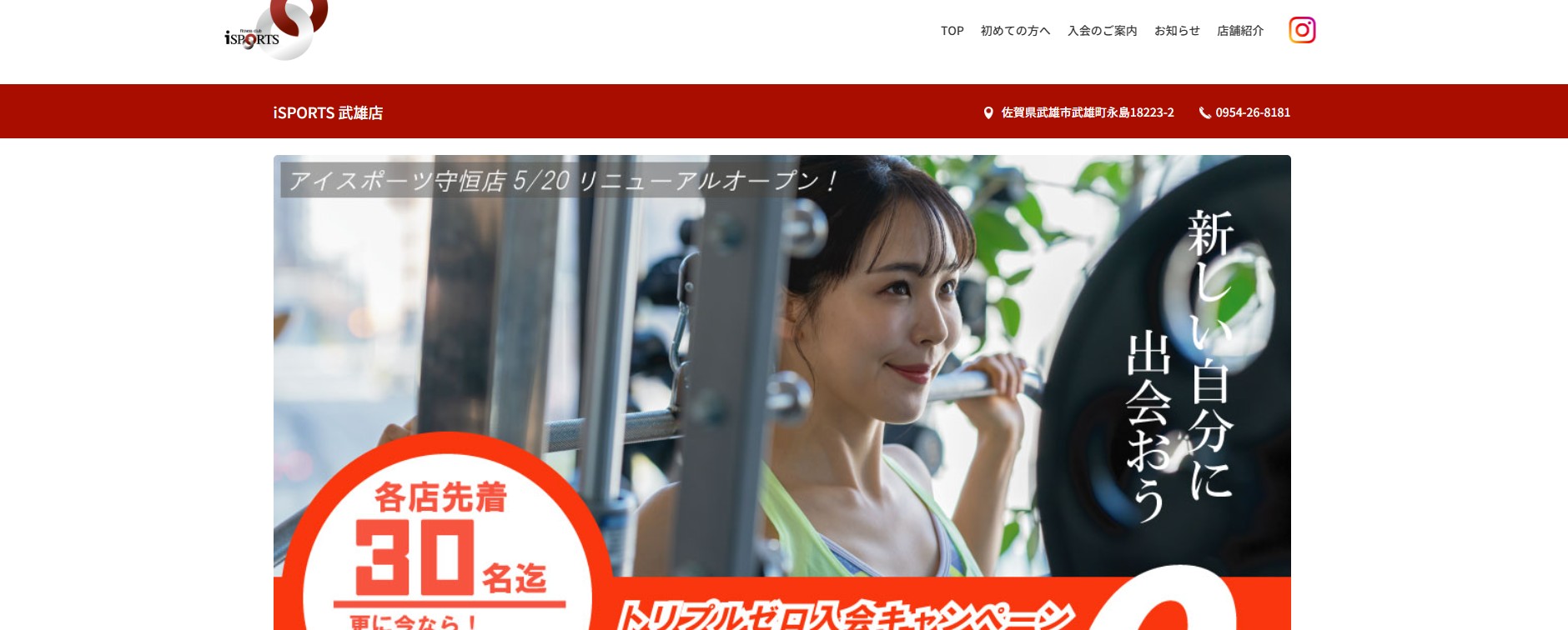 アイスポーツ武雄店