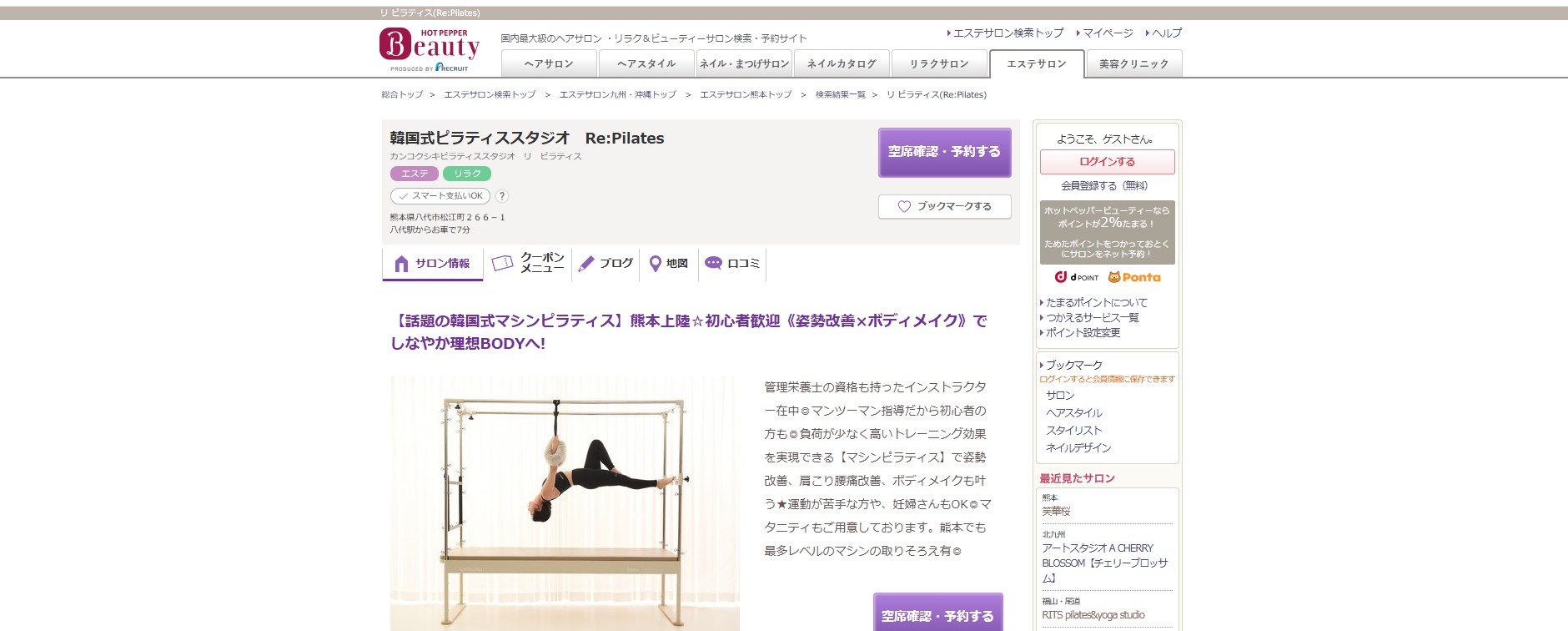 Re：Pilates Studio