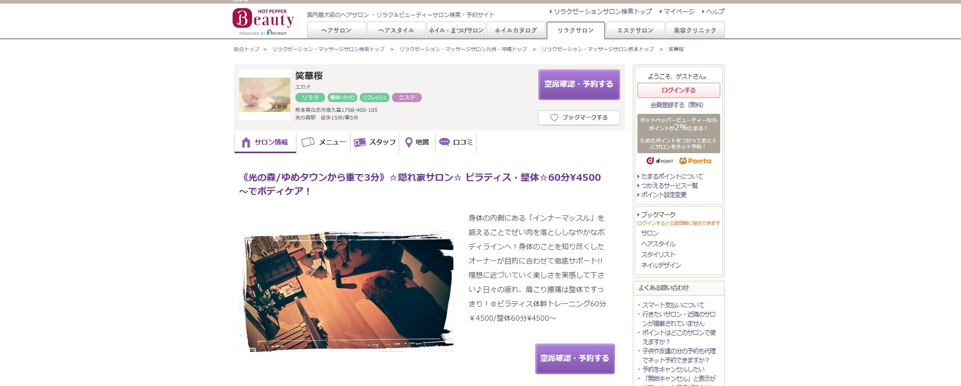 笑華桜